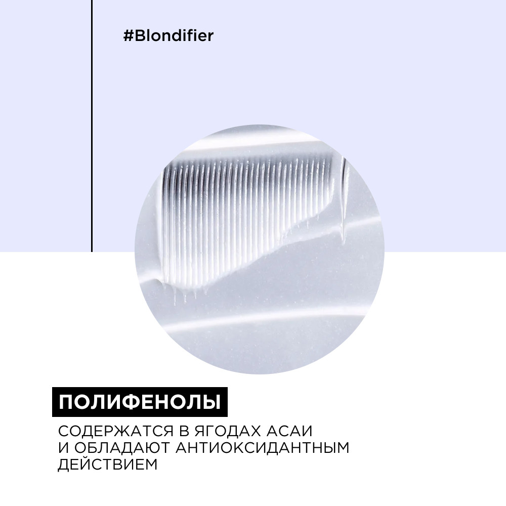 Loreal blondifier gloss кондиционер уход смываемый 200 мл БС