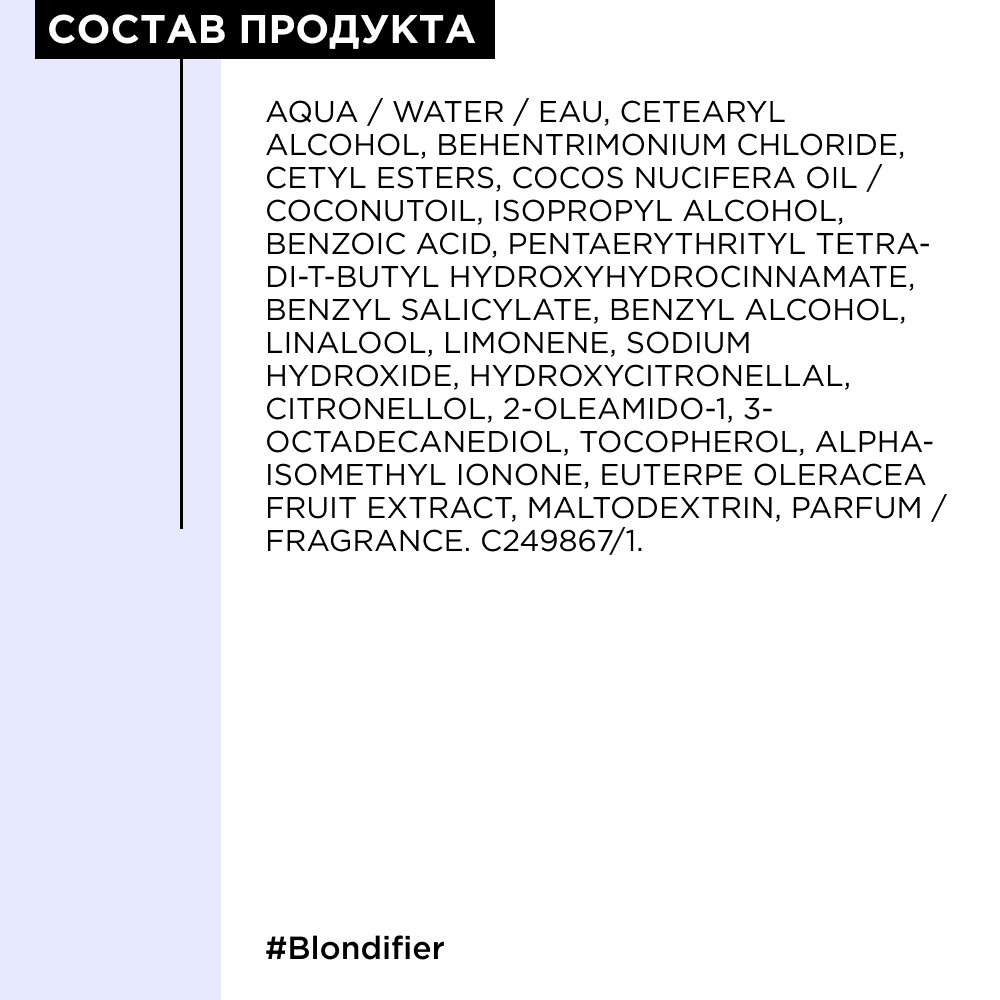 Loreal blondifier gloss кондиционер уход смываемый 200 мл БС