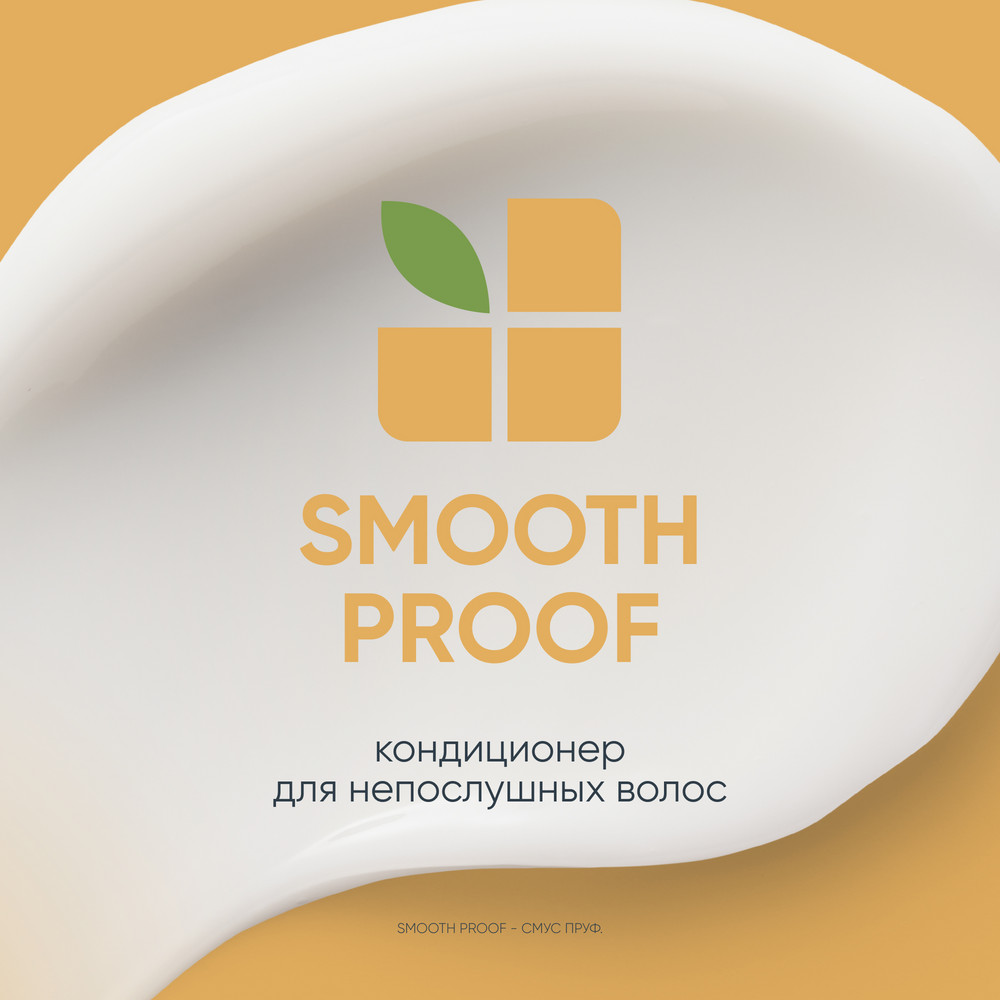 Matrix biolage smoothproof кондиционер для непослушных и вьющихся волос 200 мл БС*