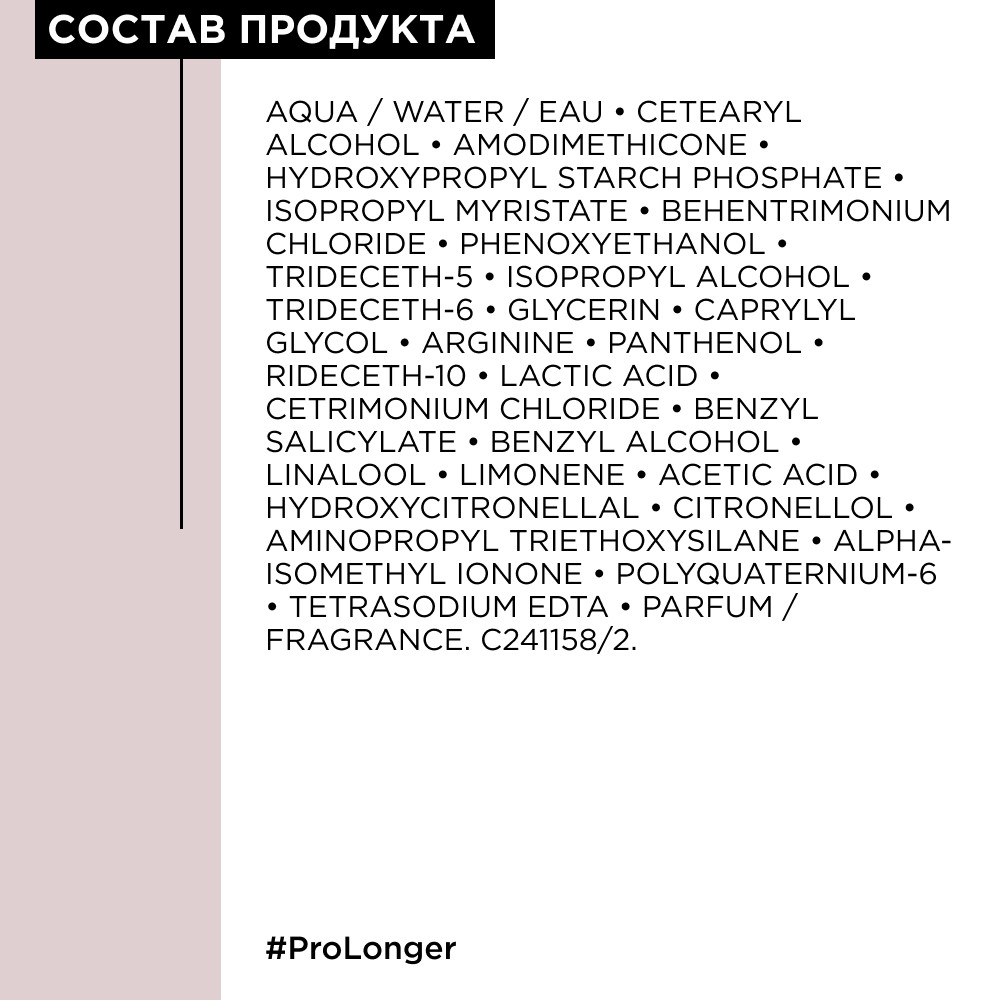 Loreal pro longer восстанавливающая маска 250мл БС