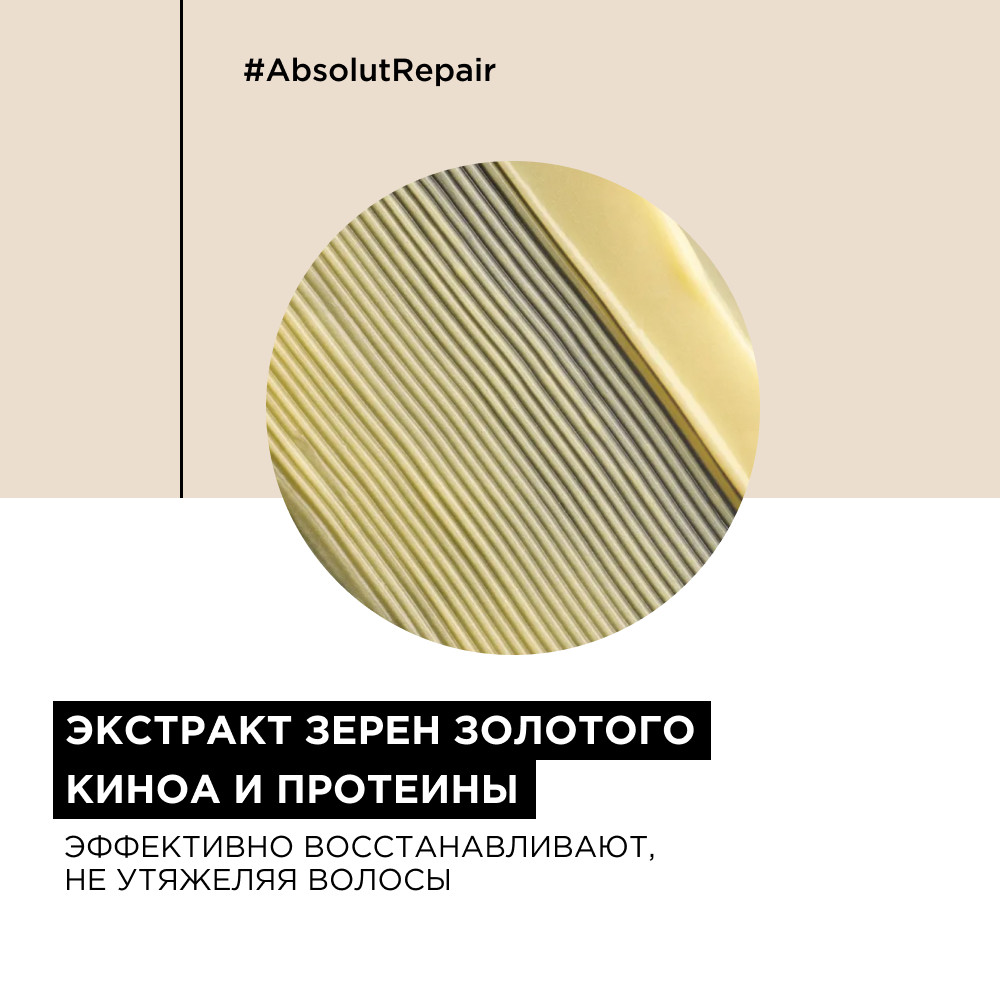 Loreal absolute repair смываемый уход 200 мл БС
