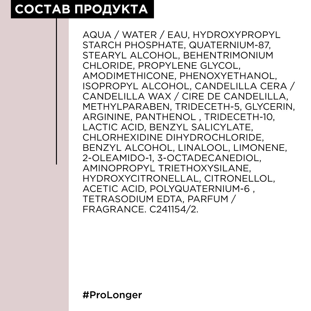 Loreal pro longer восстанавливающий кондиционер смываемый уход 200мл БС
