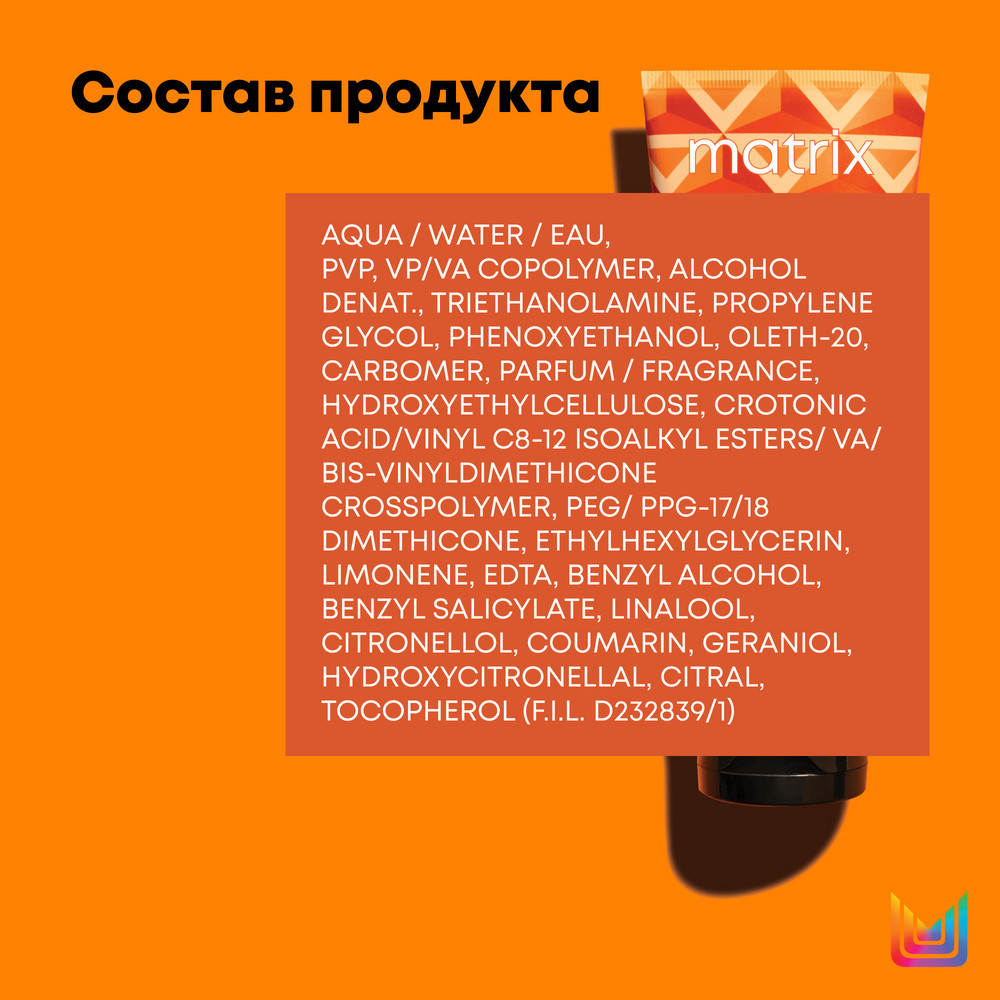 Matrix style link controller гель сильной фиксации 200мл БС