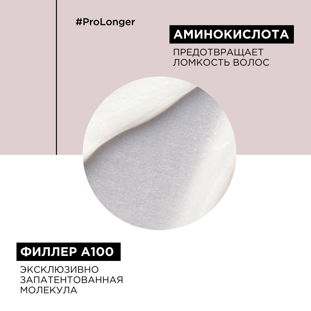 Loreal pro longer термозащитный крем 150мл БС