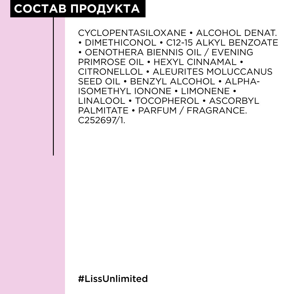 Loreal liss unlimited термозащитное разглаживающее масло-сияние 125мл БС
