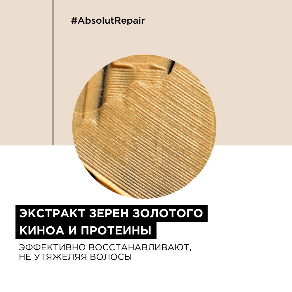 Loreal absolute repair маска золотая восстанавливающая 250мл БС