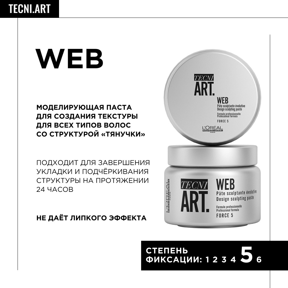 Loreal tecni art web тянучка-паутинка для создания текстуры 150 мл БС