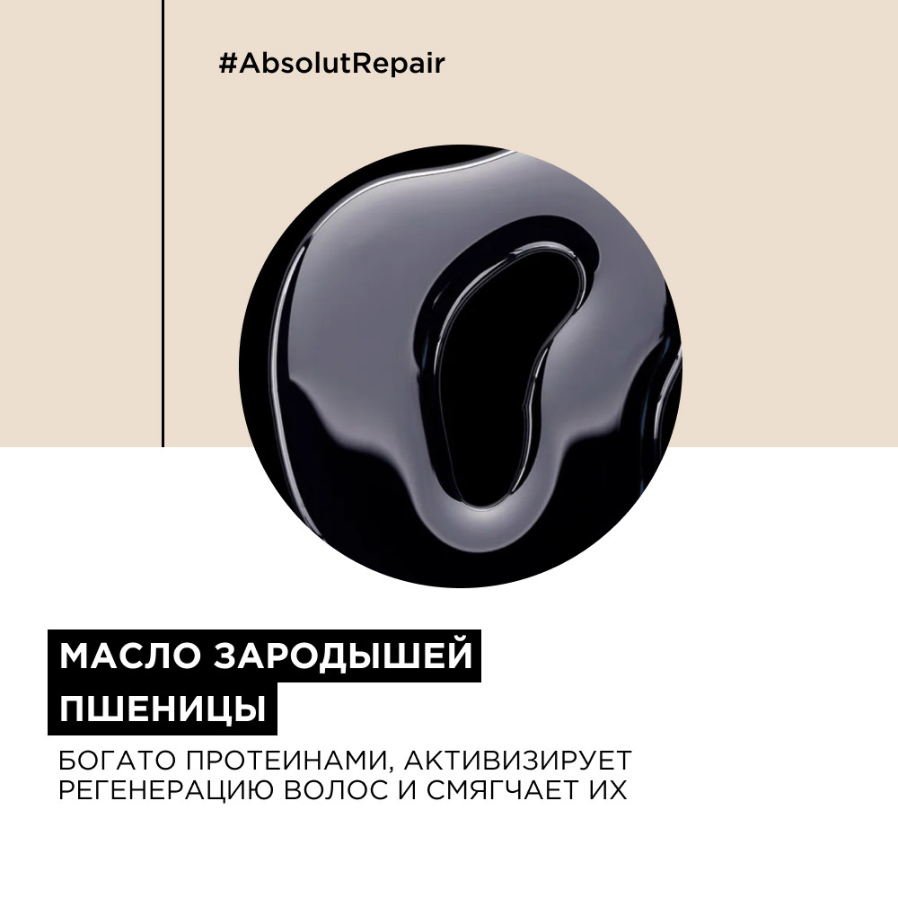 Loreal absolute repair 10 в 1 многофункциональное масло 90мл БС