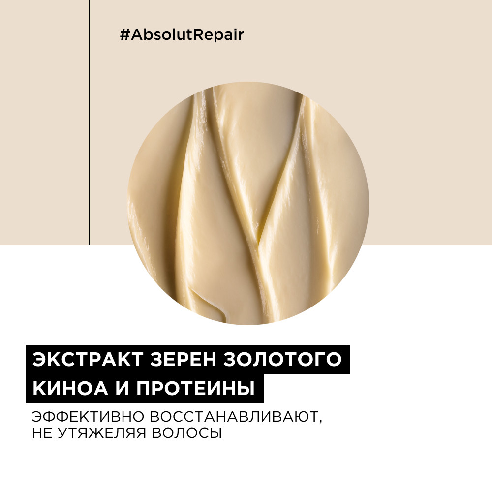 Loreal absolute repair маска восстанавливающая с кремовой текстурой 250мл