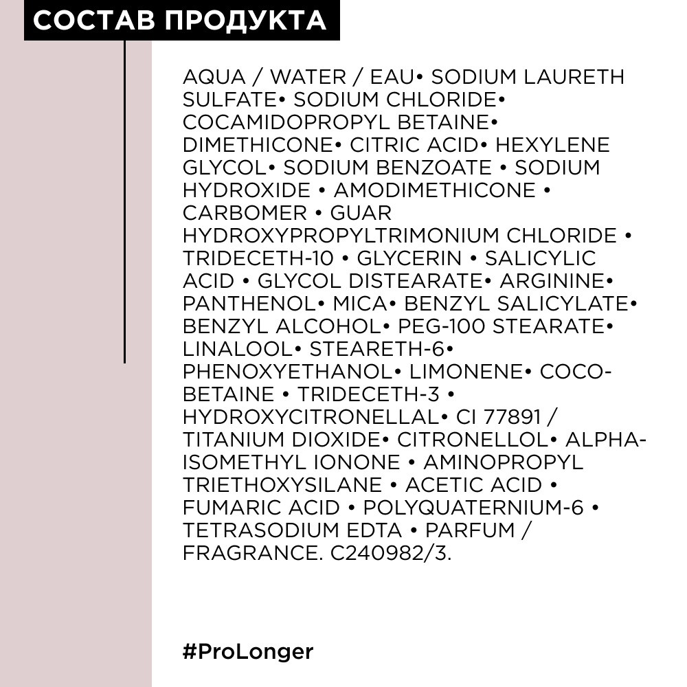Loreal pro longer восстанавливающий шампунь 300мл БС