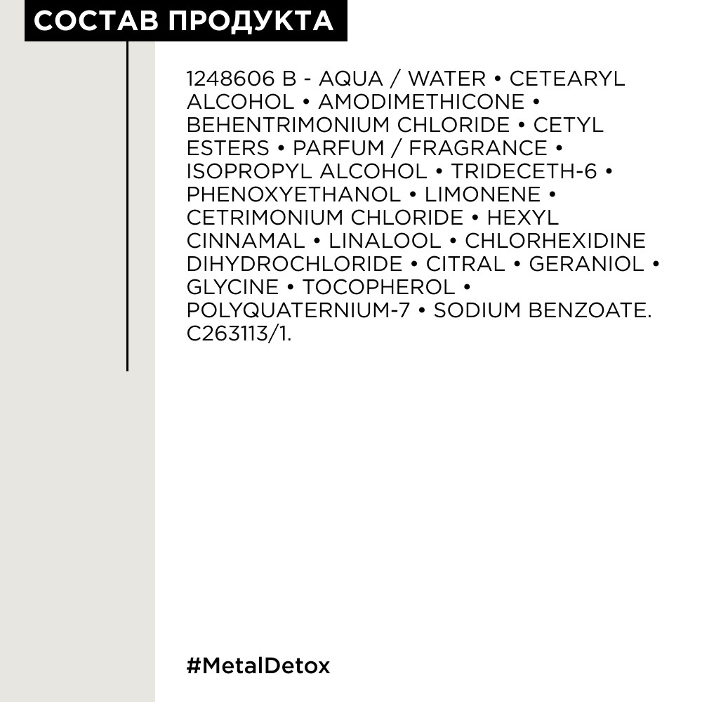 Loreal metal detox маска 250 мл БС