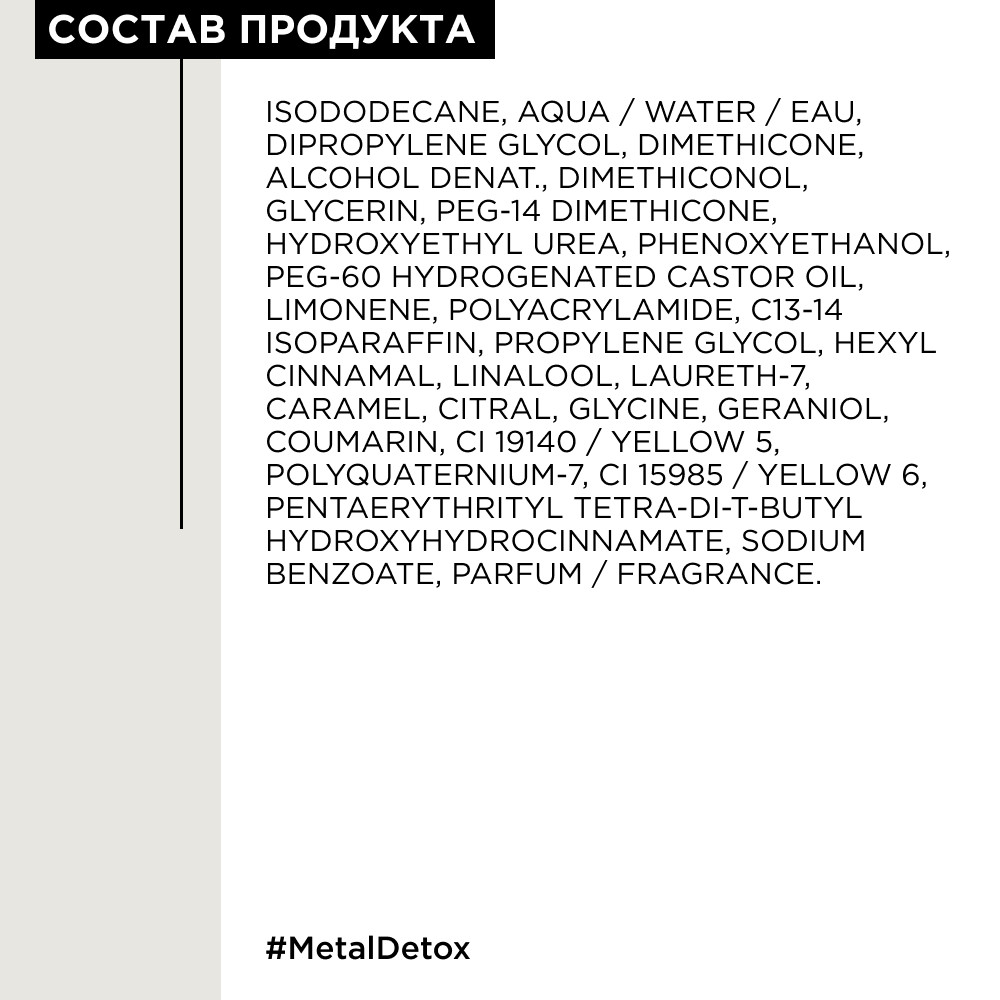 Loreal metal detox концентрированное масло 50мл БС