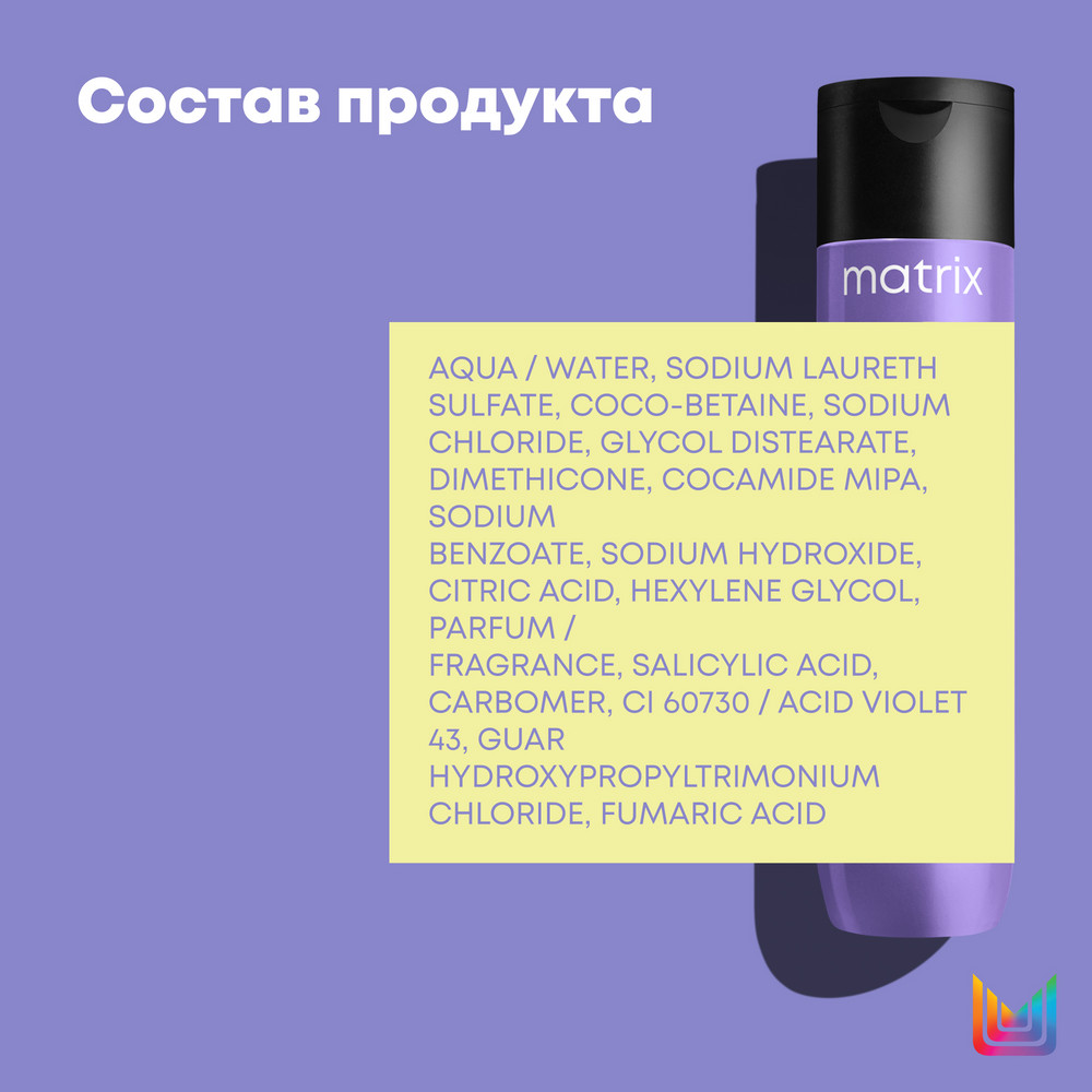 Matrix TR color obsessed so silver шампунь для седых и светлых волос 300мл БС