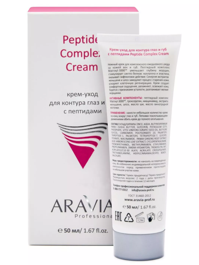 Aravia крем-уход для контура глаз и губ с пептидами 50 мл (р)