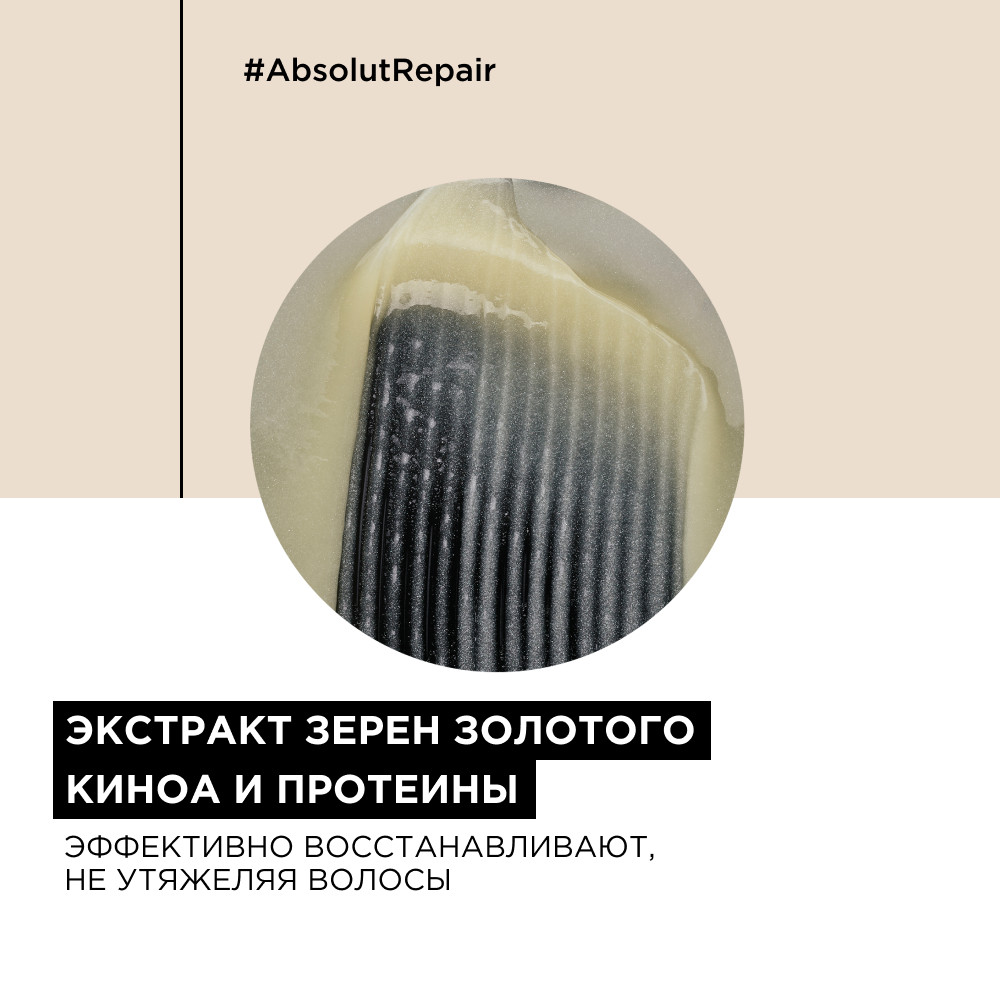 Loreal absolute repair шампунь восстанавливающий 500мл БС