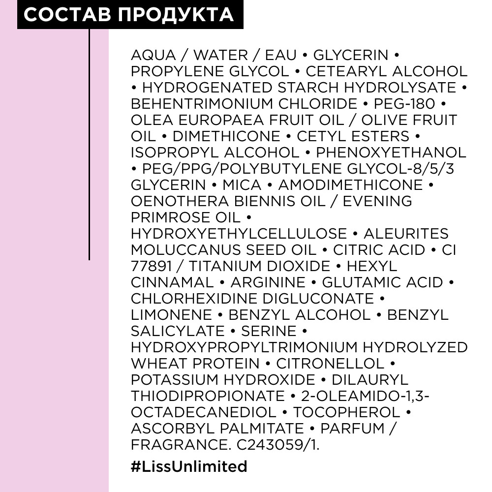 Loreal liss unlimited разглаживающая маска 250мл БС