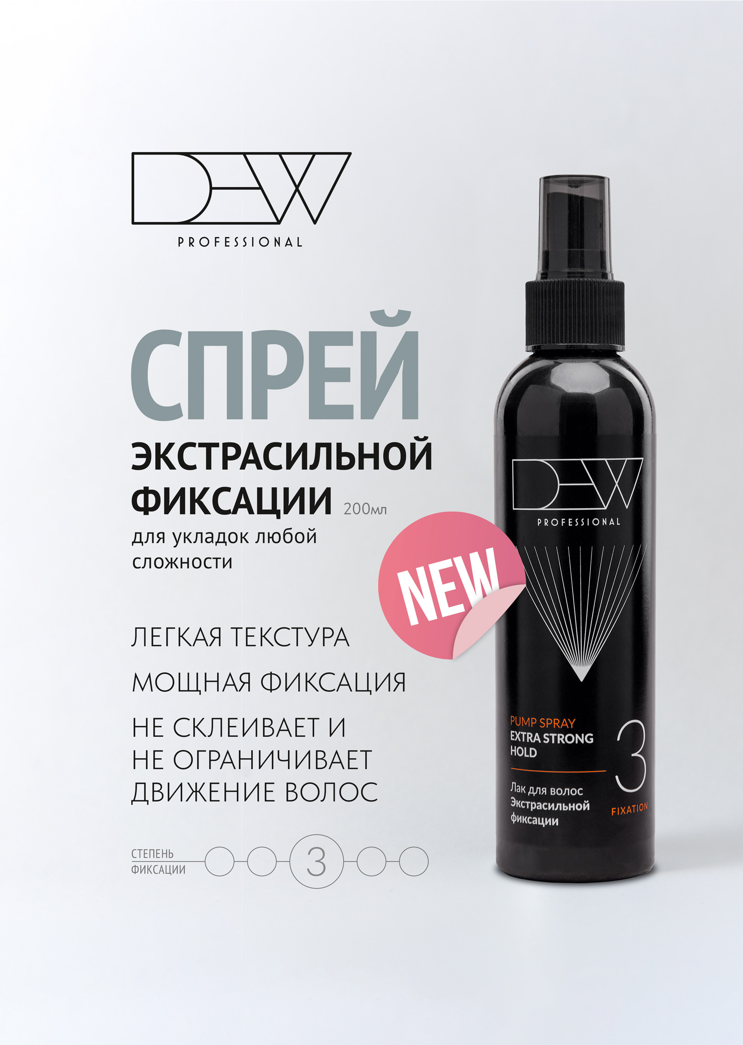 Dew спрей безупречный экстрасильной фиксации 200 мл