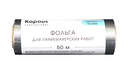 Kapous фольга алюминиевая 16 мкм 50 м