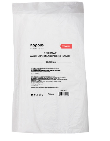 Kapous пеньюар полиэтиленовый 140х160 см 50 шт