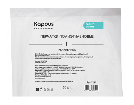 Kapous полиэтиленовые перчатки удлинённые 20 мкм размер l прозрачные 50 шт